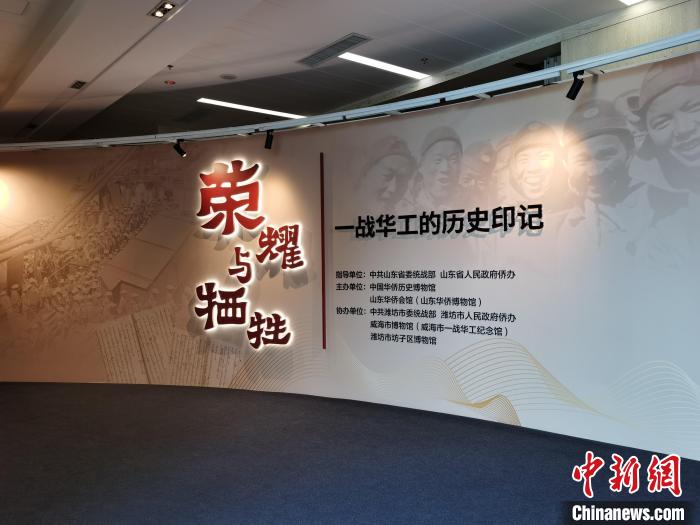 “荣耀与牺牲——一战华工的历史印记” 展览在京开幕