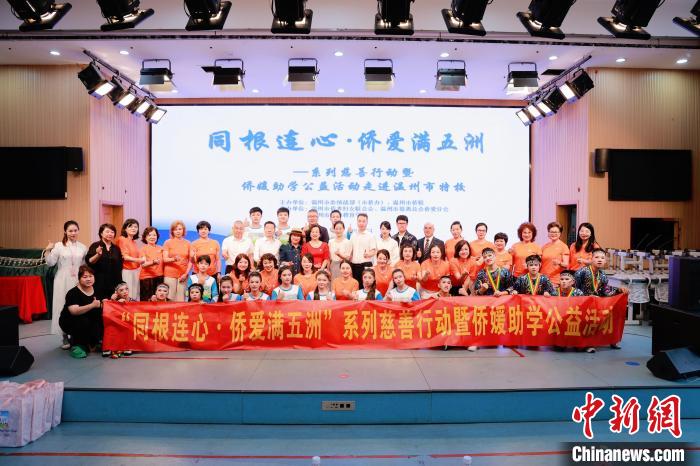 侨乡温州发起“同根连心·侨爱满五洲”系列慈善行动