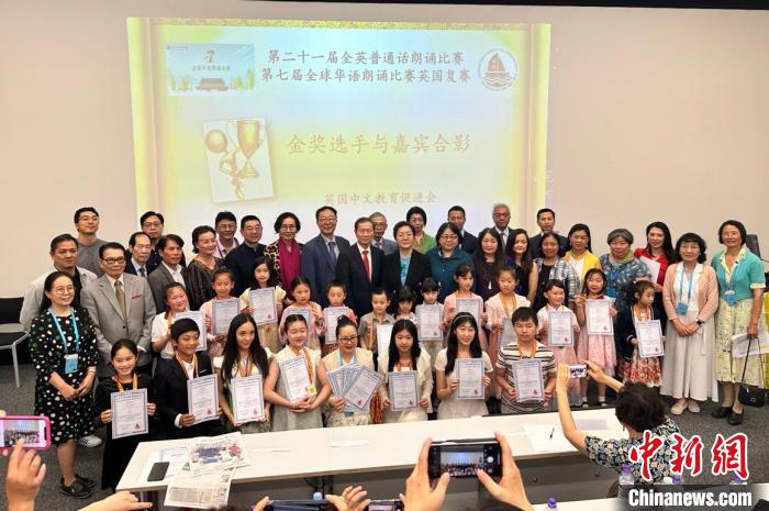 第21届全英普通话朗诵比赛伦敦赛区举行颁奖礼