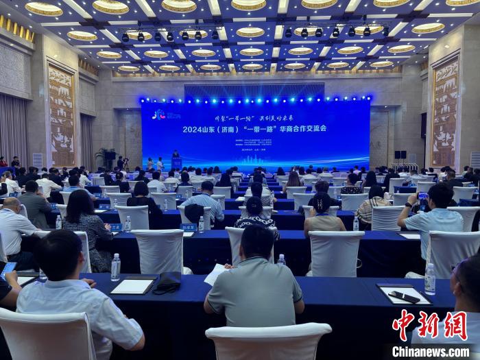 2024山东（济南）“一带一路”华商合作交流会举行