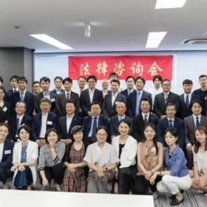 2024年在日华侨华人免费法律咨询圆满召开