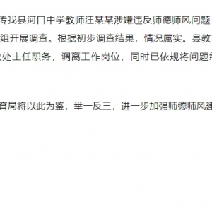 一中学教师被指网聊表白学生？安徽霍邱通报：责令免职，线索移交纪委
