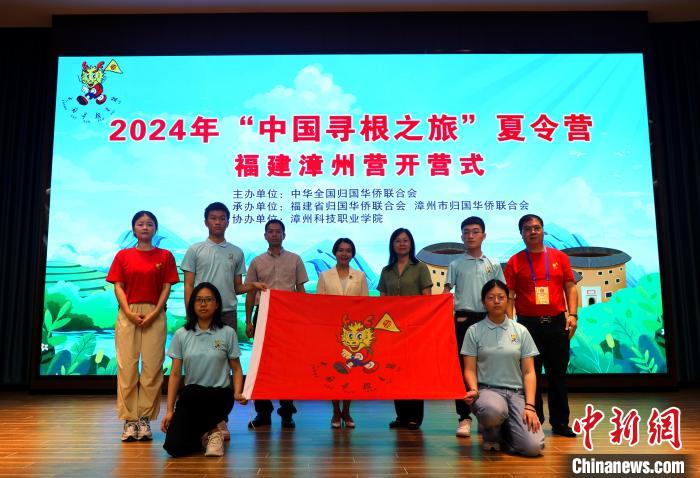 2024年“中国寻根之旅”夏令营福建漳州营开营