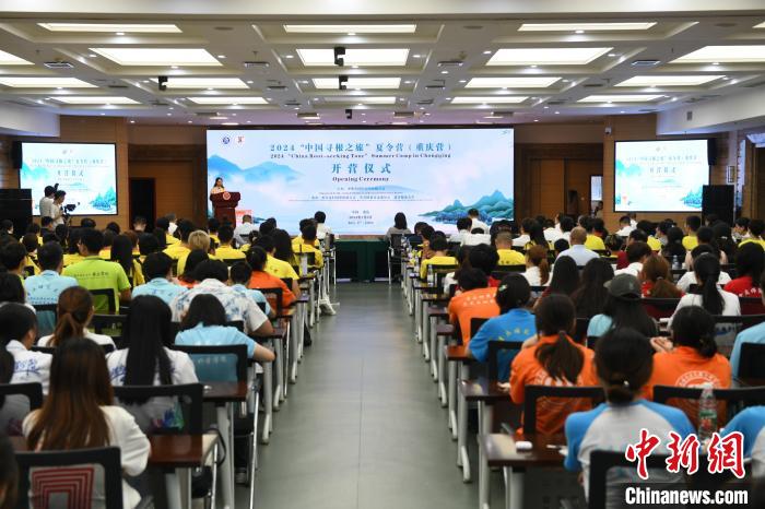 60名华裔青少年在重庆开启“中国寻根之旅”