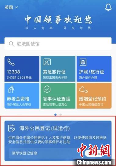 中国驻德国使馆提醒在德中国公民进行“海外公民登记”