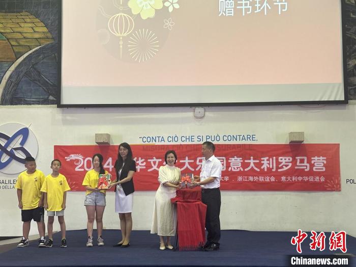 首套面向华裔青少年的数学文化教材在罗马发布