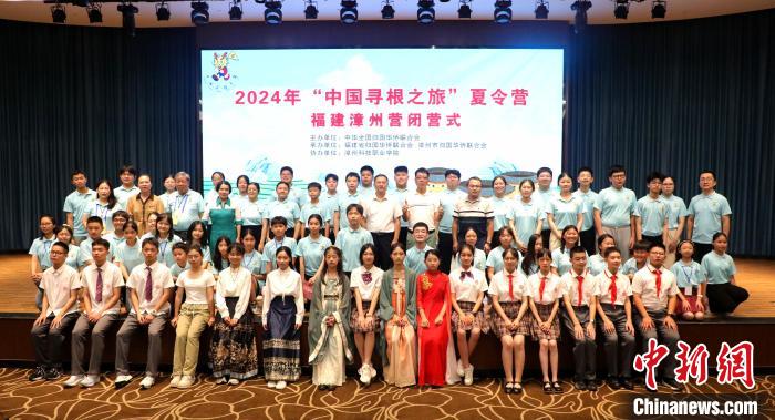 2024年“中国寻根之旅”漳州夏令营闭营