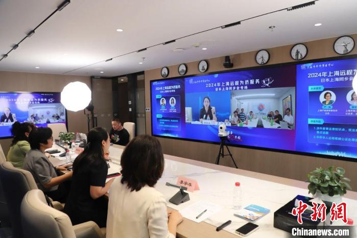 上海远程为侨服务连线日本华侨