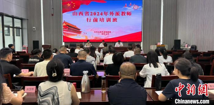 山西举办2024年海外华文教育外派教师行前培训班