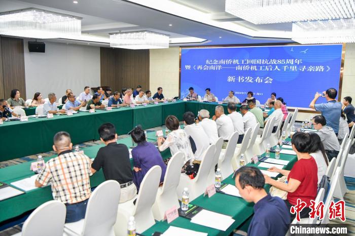 《再会南洋—南侨机工后人千里寻亲路》新书发布