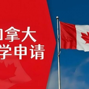加拿大上架新“移民捷径”，留学生符合条件可直接拿PR！