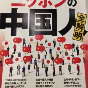 日本目前有多少华人？终于统计出来了，数字让很多人难以置信