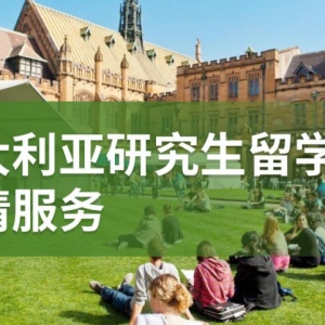 澳大利亚：2025年入读留学生人数计划上限为27万人