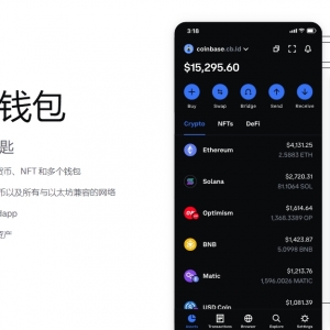 Coinbase Wallet 下载及使用流程