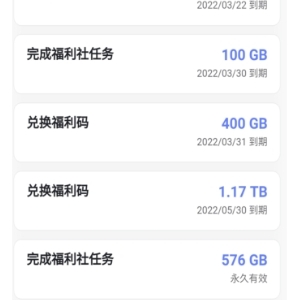 阿里云盘永久扩容2024