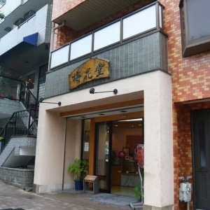 名古屋名物料理,这些店强烈推荐