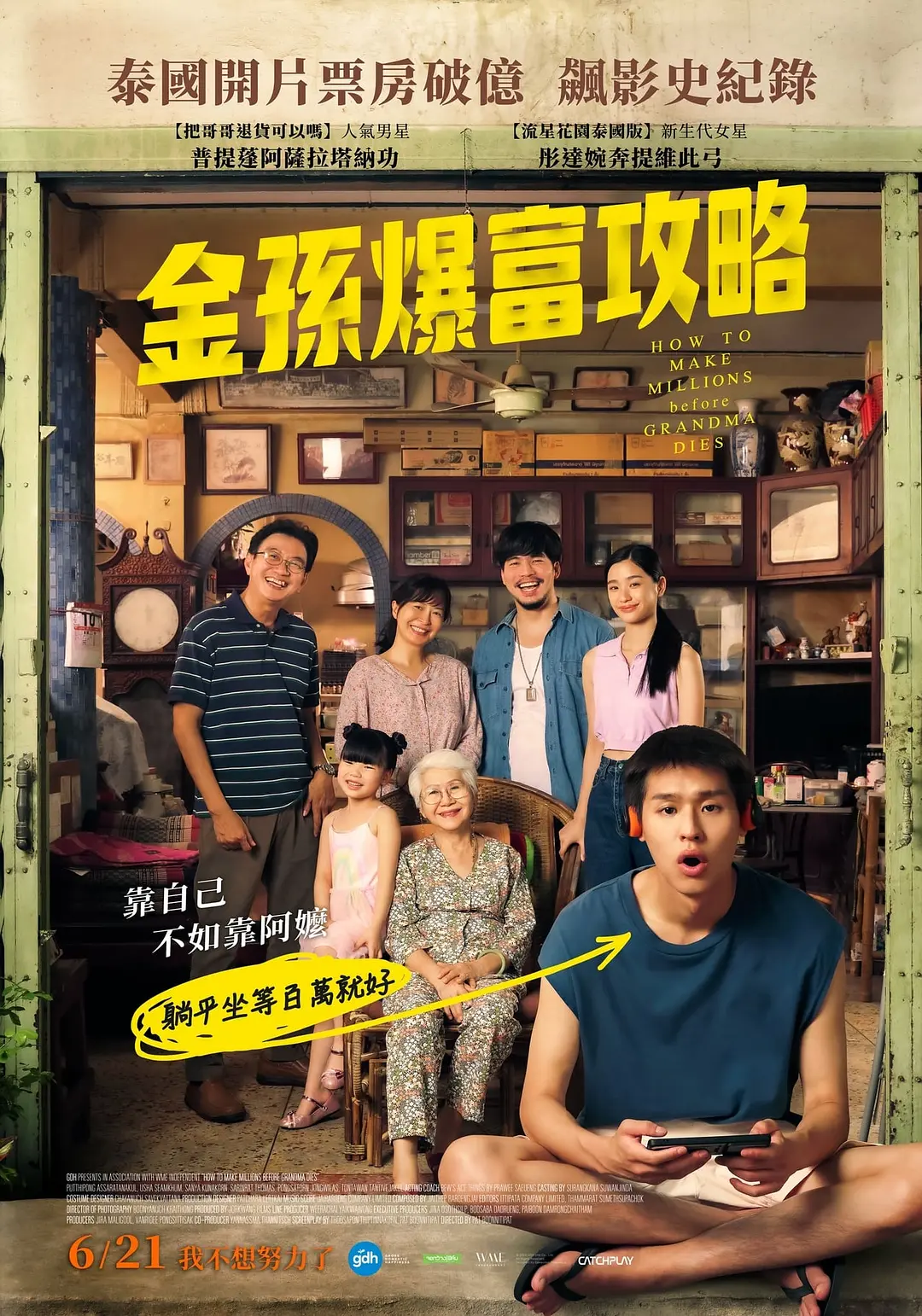 金孙爆富攻略｜被困在家庭中的东亚女性