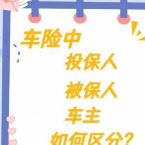 中国的车险跟人还是跟车呢？