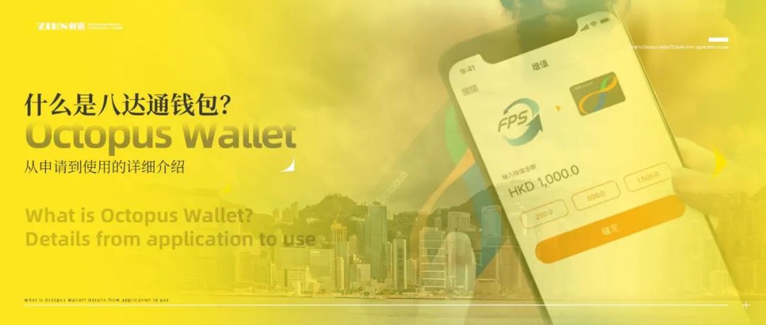 什么是八达通钱包（Octopus Wallet）？从申请到使用的详细介绍