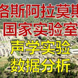 洛斯阿拉莫斯国家实验室怎么样