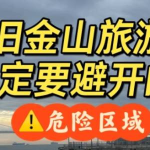 為什麼加州唐人街很危險？