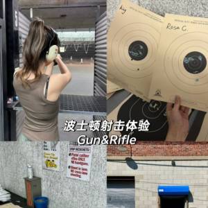 boston 靶场真枪射击体验
