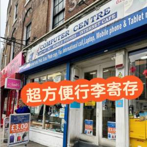 伦敦 king cross 寄存行李靠谱干货