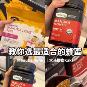 manuka honey 有甚麼好?
