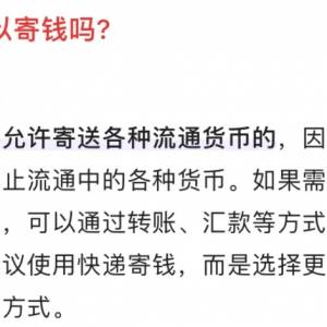 顺丰快递可以寄现金吗