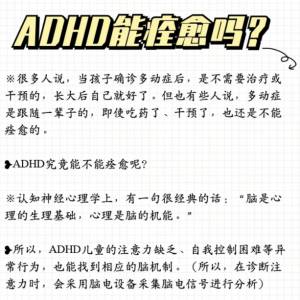 adhd能自愈吗