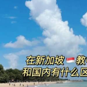 新加坡汉语拼音 和 中国大陆区别