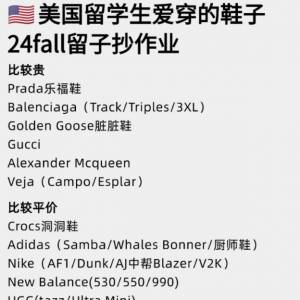 美国鞋子品牌大全（附留学生最爱穿的鞋子）