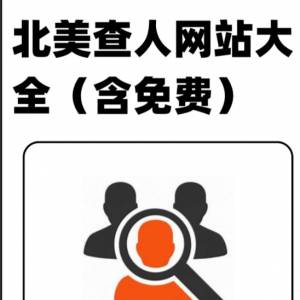 美国电话号码查询系统