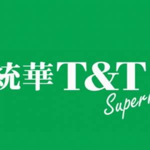 大统华（T&T Supermarket）超市