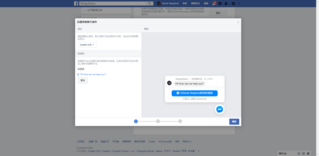 messenger 如何 更改 语言？