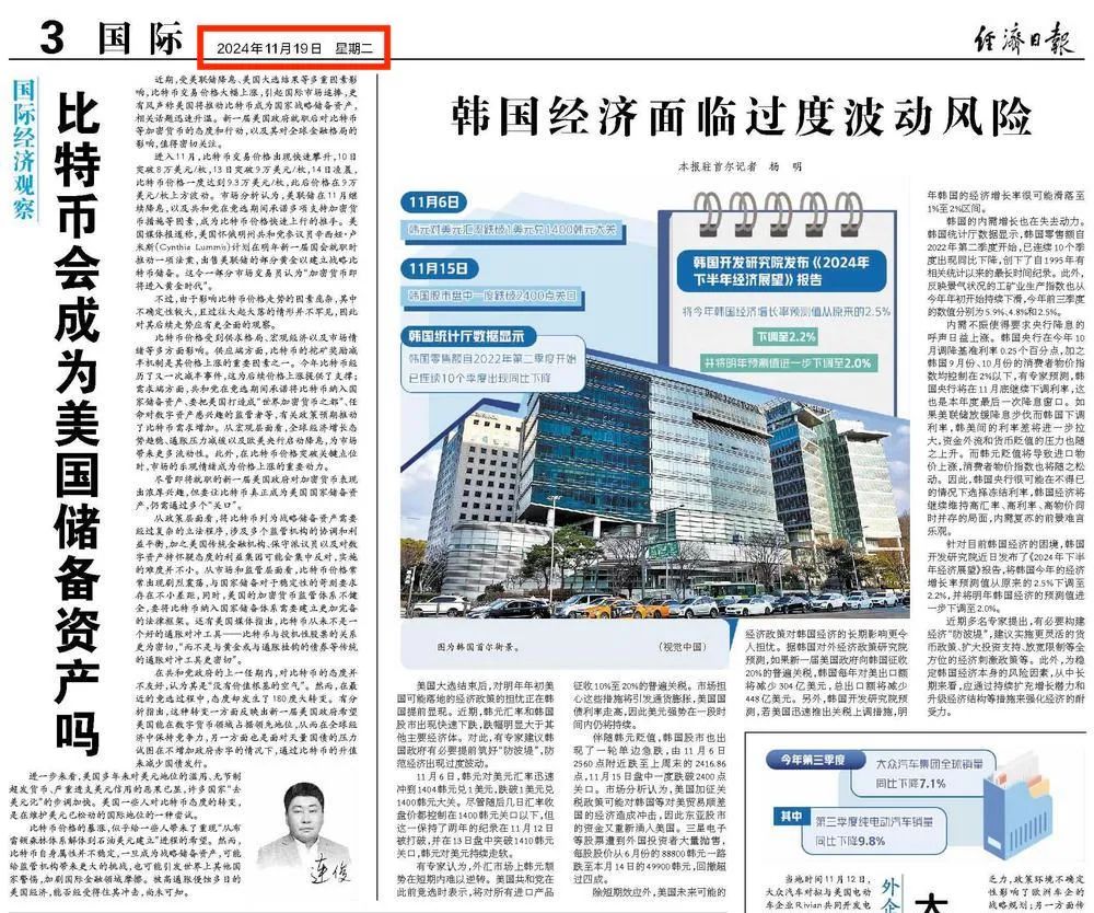 经济日报：比特币会成为美国储备资产吗？