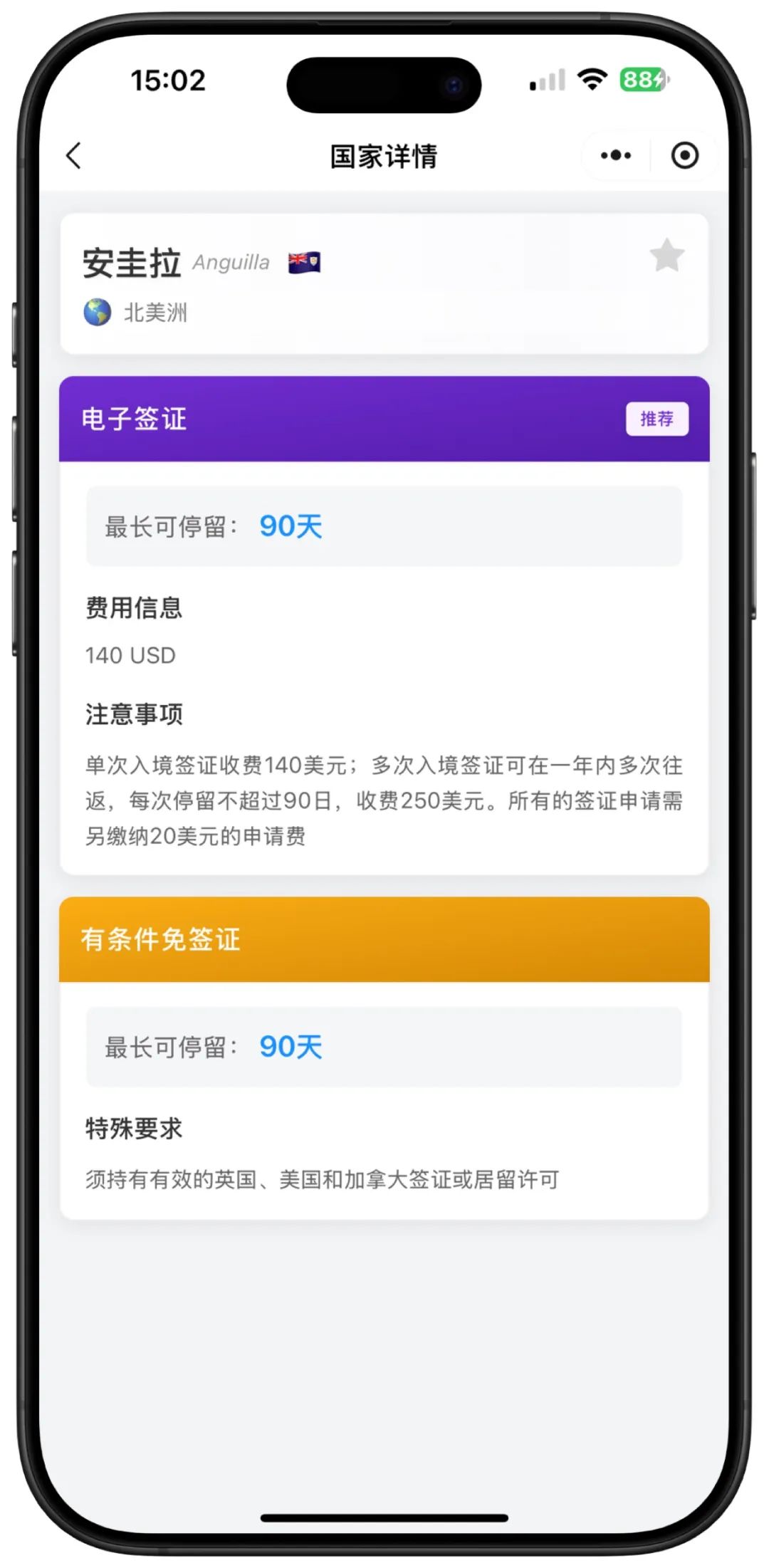 持有美国签证可以免签进入的国家