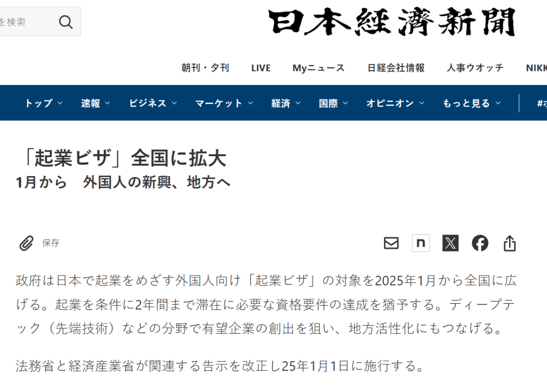 2025年日本最新创业签证在留最长2年！